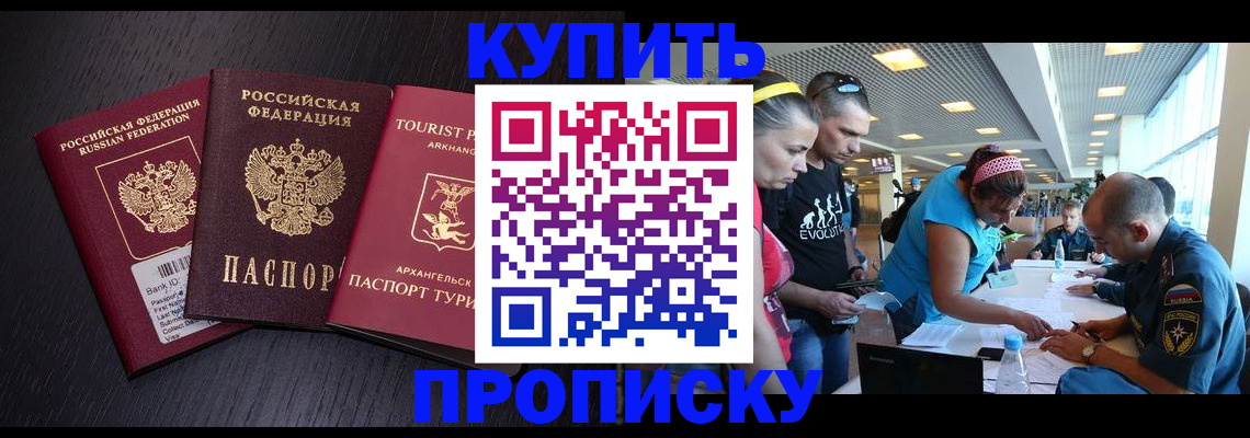 прописка штамп в Тулуне